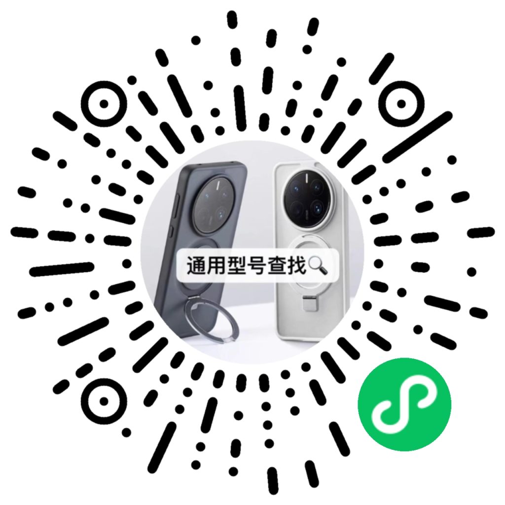 手机壳膜通用型号查找