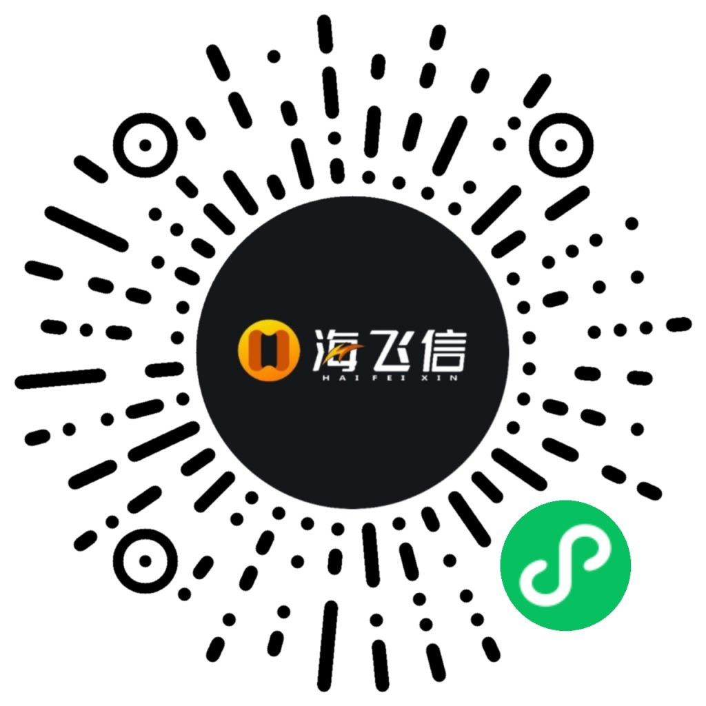 海飞信