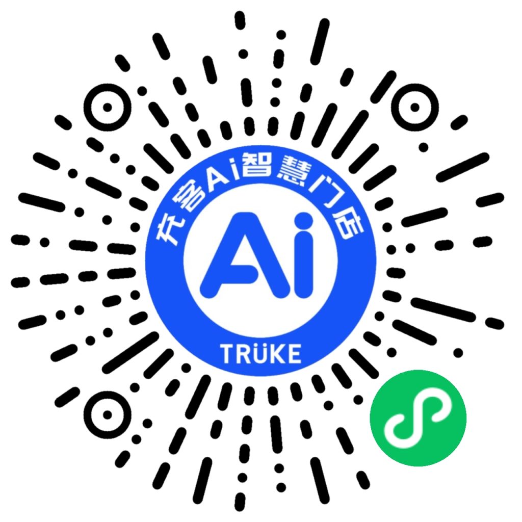 充客Ai智慧门店