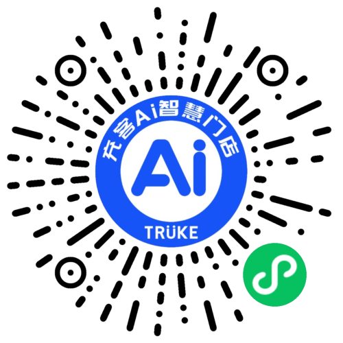 充客Ai智慧门店